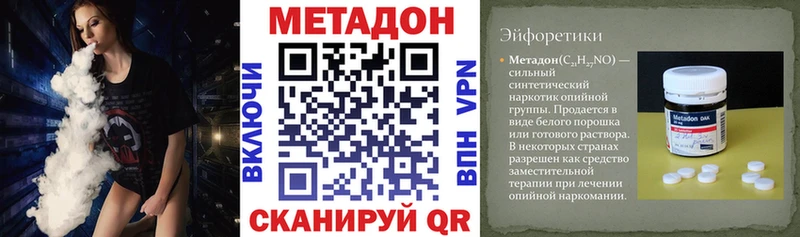 Метадон VHQ  Купить закладки  Усть-Лабинск 
